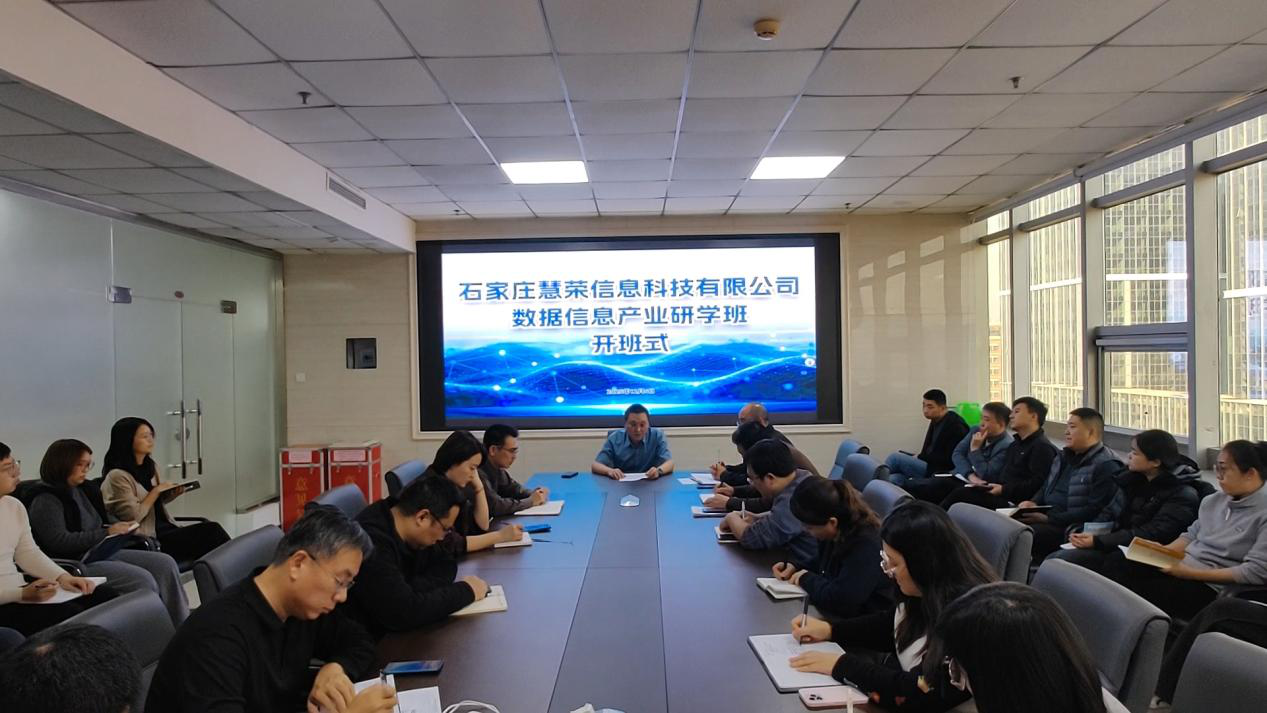 常山集團(tuán)所屬慧榮科技《數(shù)據(jù)信息產(chǎn)業(yè)研學(xué)班》開班