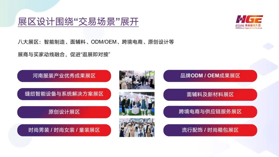 未來服裝看中原：2026河南服裝大會(huì)，落子中原正當(dāng)時(shí)