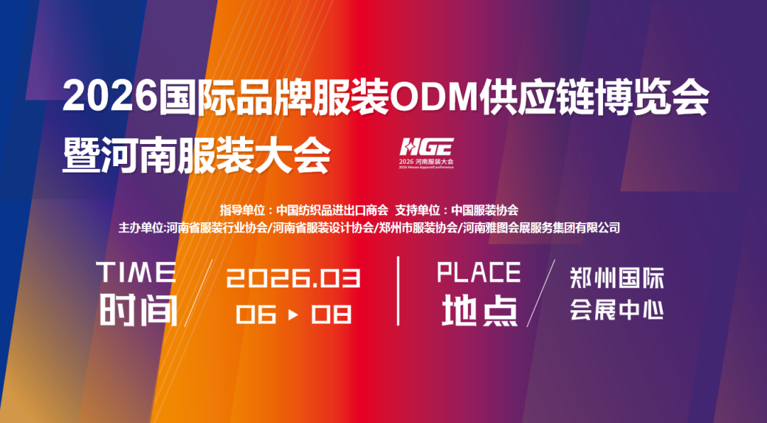 未來服裝看中原：2026河南服裝大會(huì)，落子中原正當(dāng)時(shí)