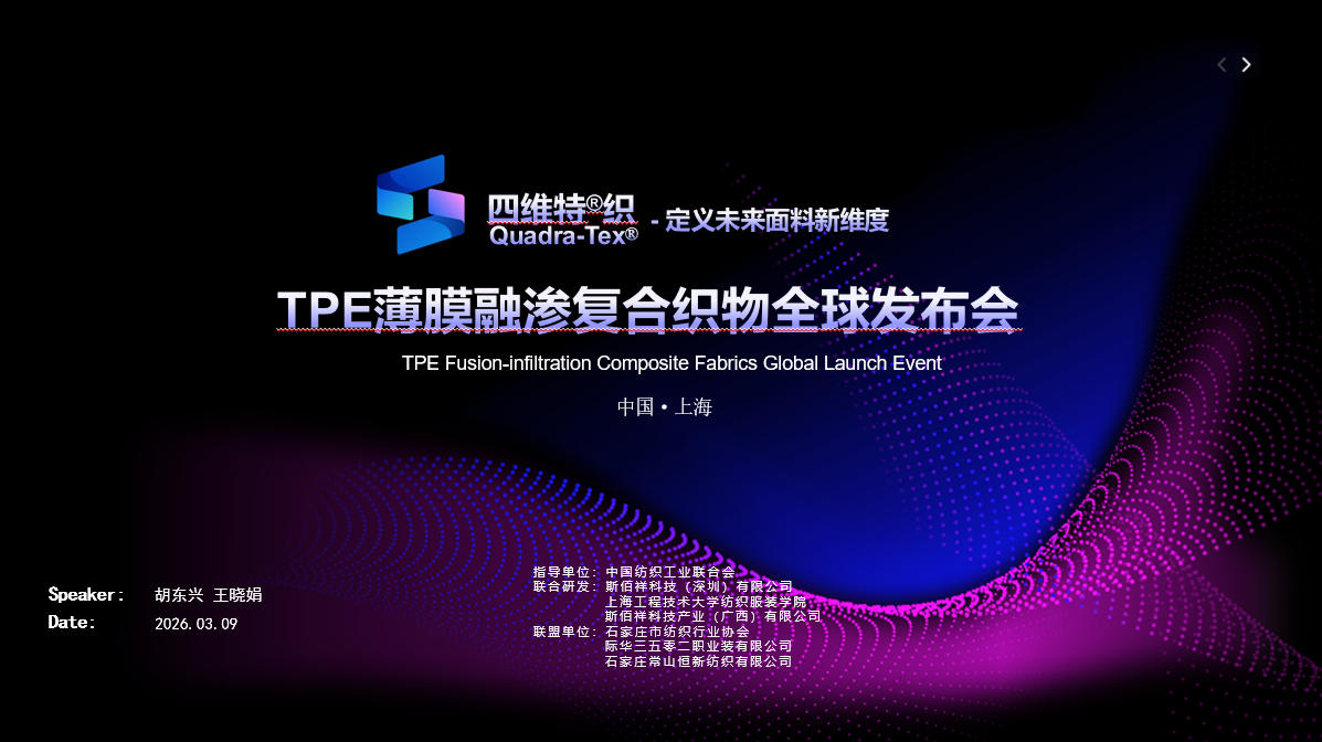 春啟新程 貿(mào)通滬上--20余家石家莊紡服企業(yè)參加2026東方國際工貿(mào)對接會